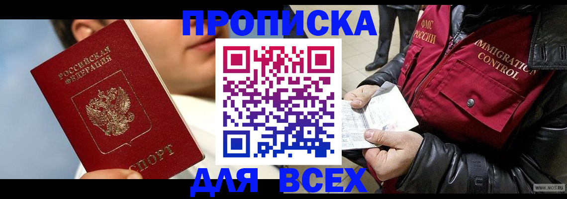 временная регистрация законно в Щёлкино