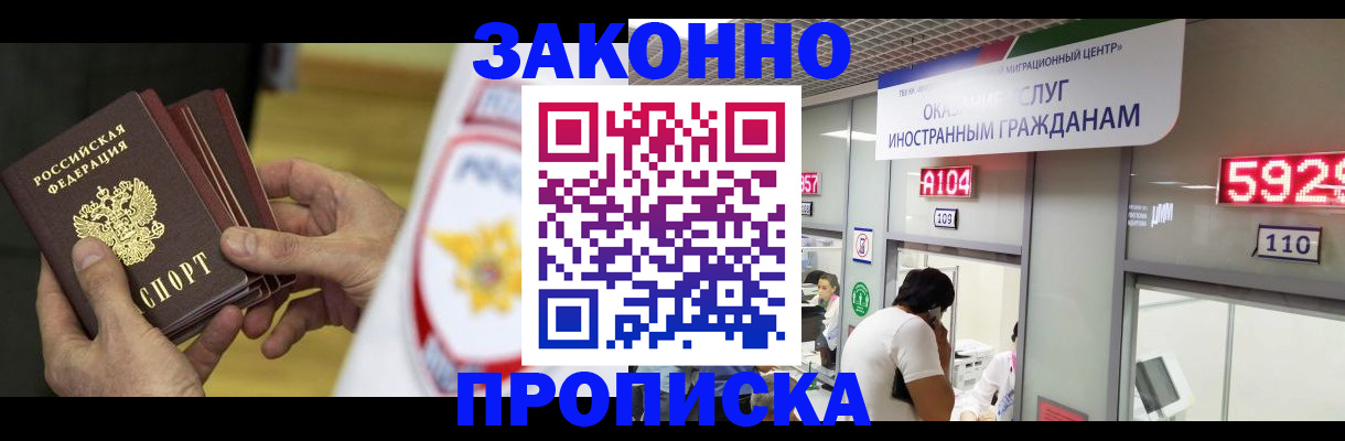 прописка в квартире в Щёлкино