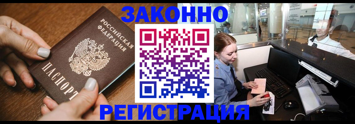 прописка для школы в Щёлкино